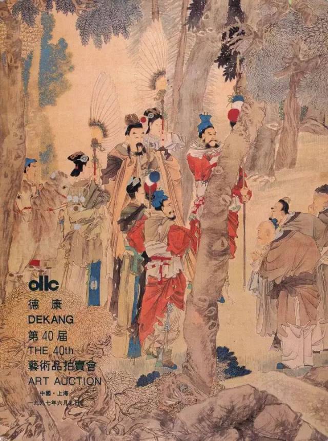 任伯年华祝三多图 作为德康拍卖图录的封面作品