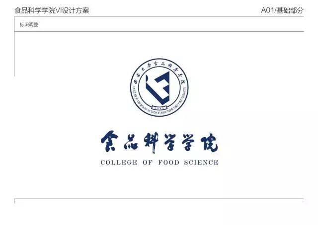 案例分享 | 西南大学食品科学学院文化建设