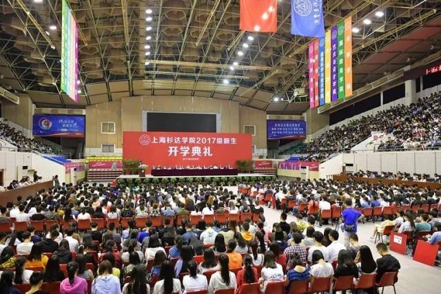 上海杉达学院2017级新生开学典礼隆重举行