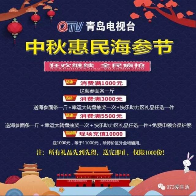 青岛电视台中秋惠民海参节欢乐大舞台玩转周