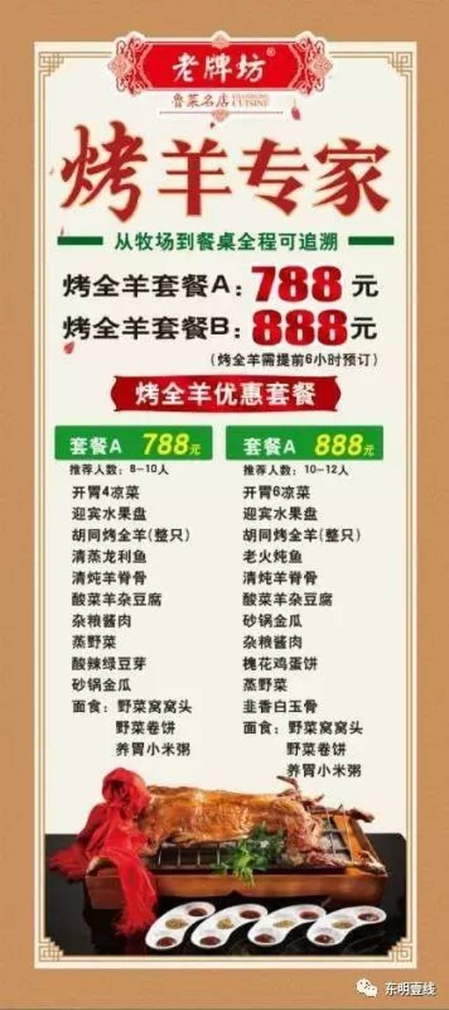 东明这家餐饮店疯了!88元特色烤全羊免费送,啤酒免费送!