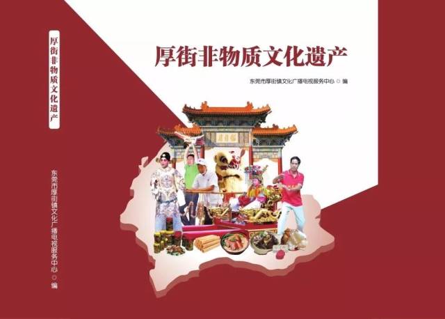 厚街的非物质文化遗产结集成书啦!来先睹为快吧!