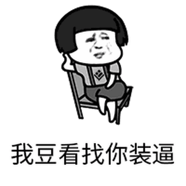 gif的表情包只能通过安卓手机来添加 灵粉们, 想要什么经典行唐话