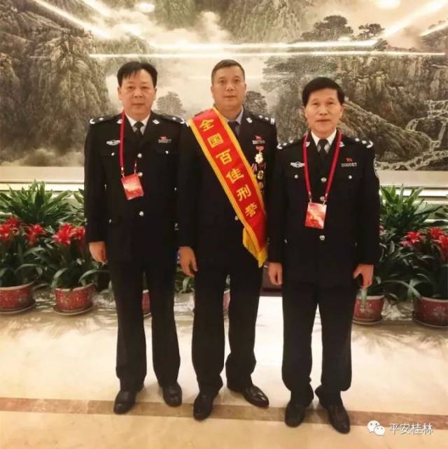 广西公安厅副厅长李跃(右一)和刑侦总队总队长吕开旺(左一)与桂林获奖