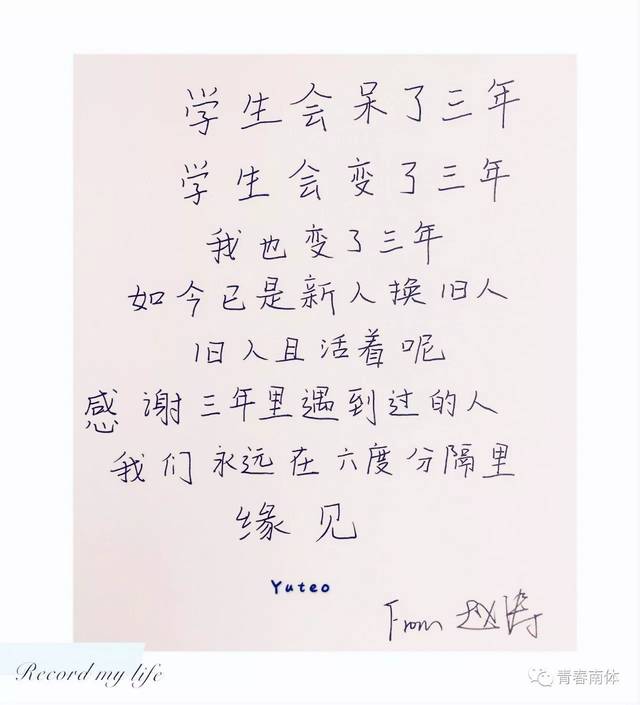 手写寄语 | 读来依然一字一句一篇都灿烂