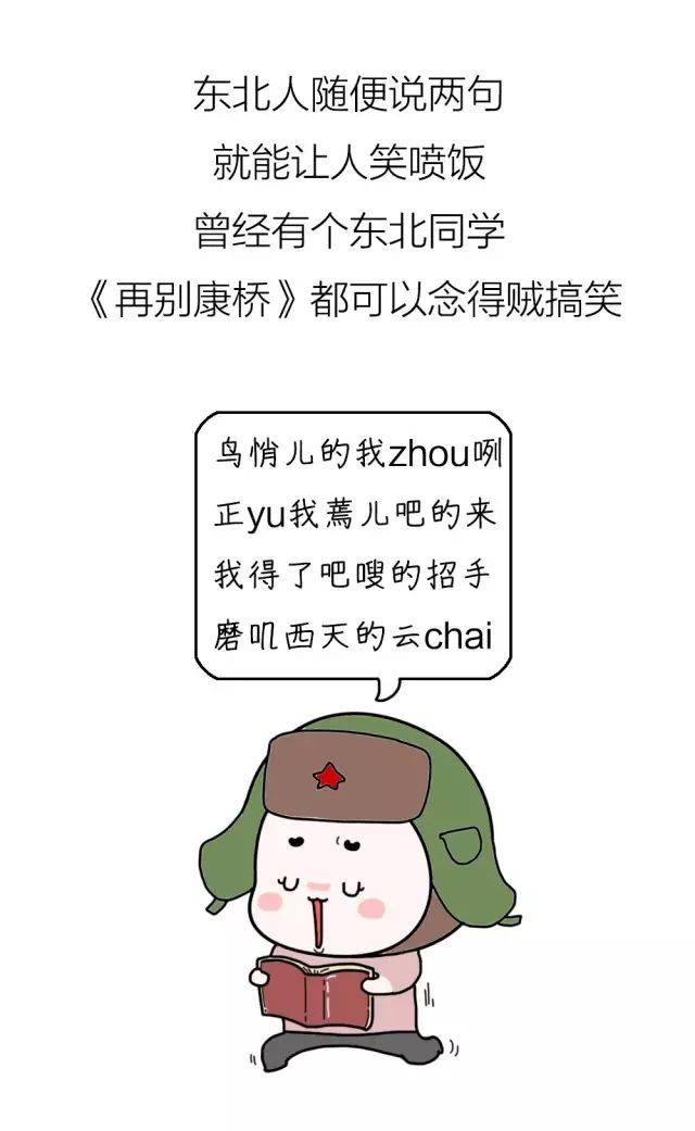 愚蠢的地球人,你们知道东北话有多魔性吗?