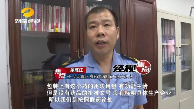 海外代购印尼增肥健脾药有假! 涉售假药竟藏