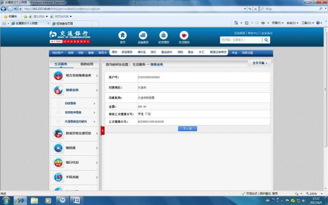 交通银行手机银行,个人网银可以代缴大连地区交通罚款