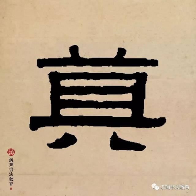 【伊秉绶隶书集字】莫谩愁沽酒,囊中自有钱!