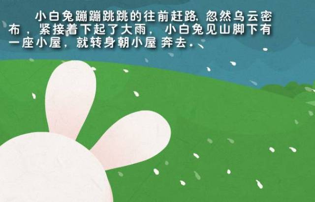 有声绘本【懂礼貌的小白兔】