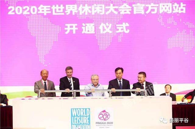 2020世界休闲大会主会场及分会场