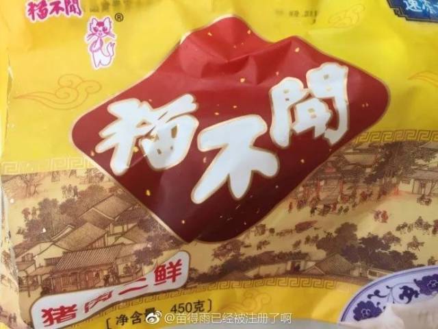 天津除了狗不理包子 还有猫不闻饺子 这不,网友@苗得雨已经被注册了