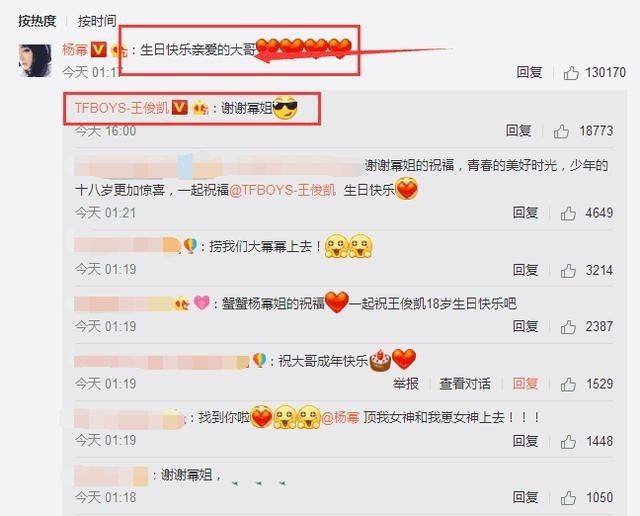 王俊凯为啥这么牛 18岁生日杨幂称其大哥 景甜王源为其更博