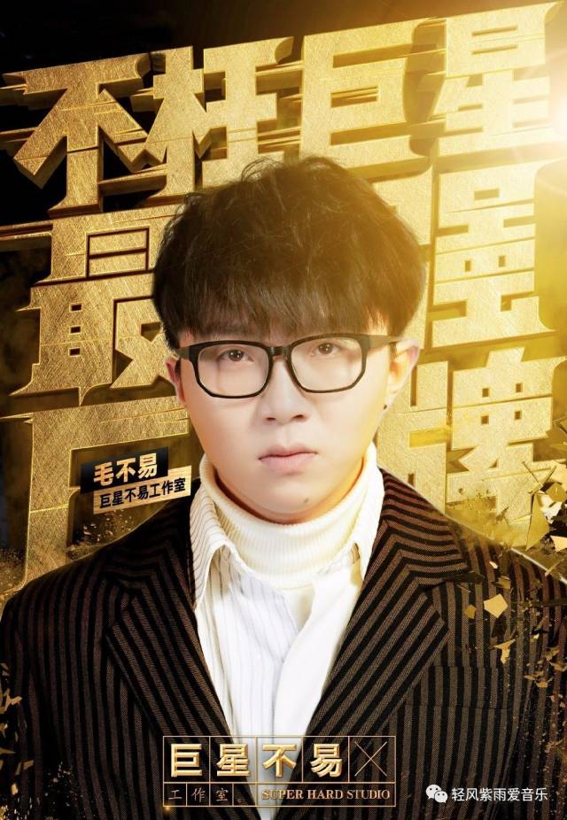 听歌 - 明日之子 - 毛不易《盛夏+青春》冠军实