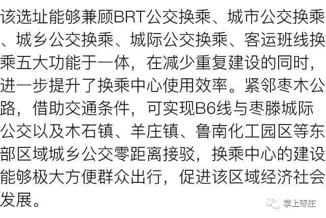 枣庄至滕州brtb6线改建工程建设用地获国土资源部批准预计2018年底