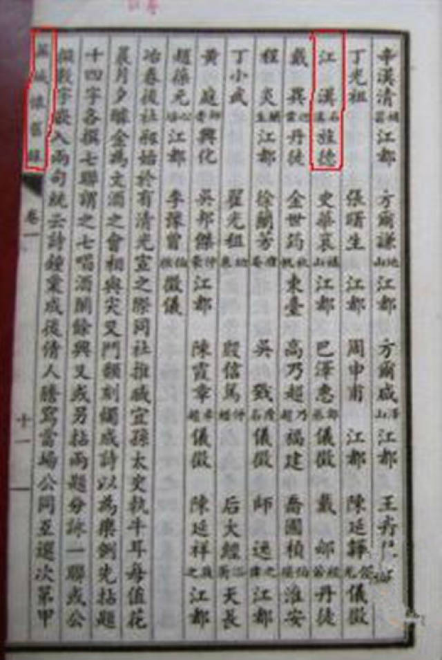 从一则史料的发现看江上青烈士的祖居地