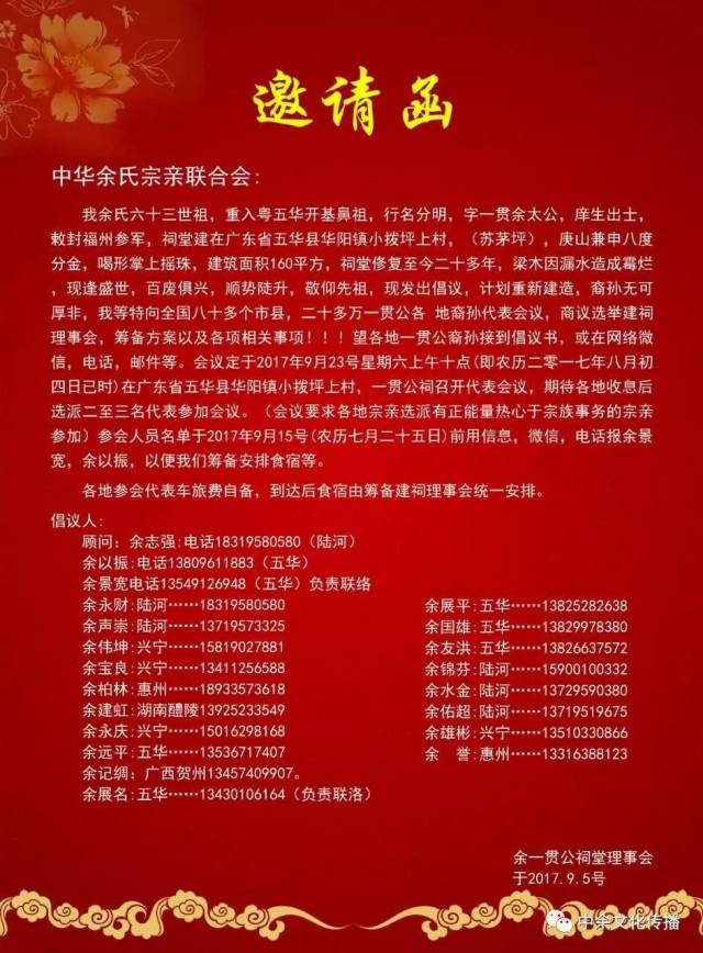 广东梅州五华分明一贯公余氏开基祠堂重修筹备