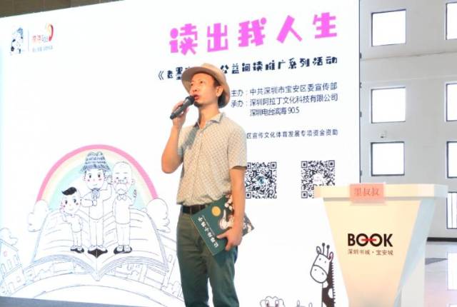 【活动回顾】读出我人生《老墨家族》公益阅读推广系列活动