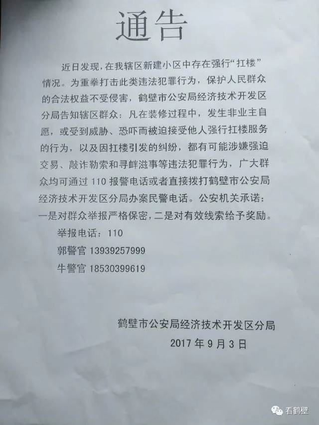 打黑除恶无止境 鹤壁又一"扛楼"犯罪团伙被打掉