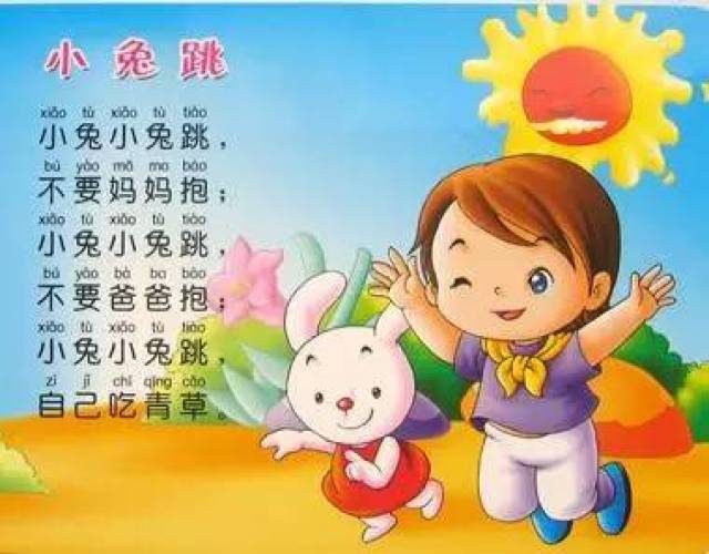 最全幼儿园儿歌,这些老师都能用的上哟!