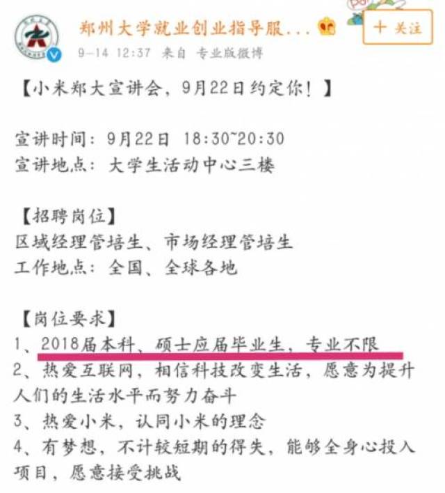 小米招聘玩歧视,日语专业学生被建议去「