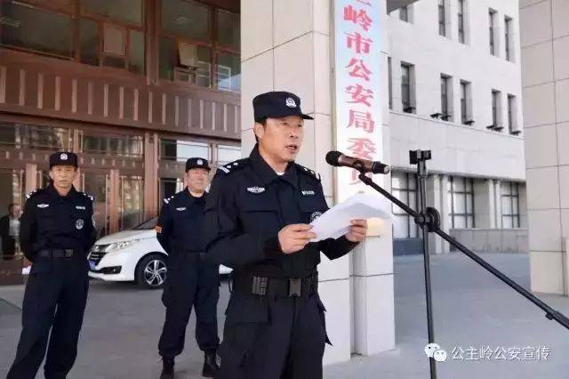 十九大安保公主岭市公安局特警大队开展十九大安保誓师大会