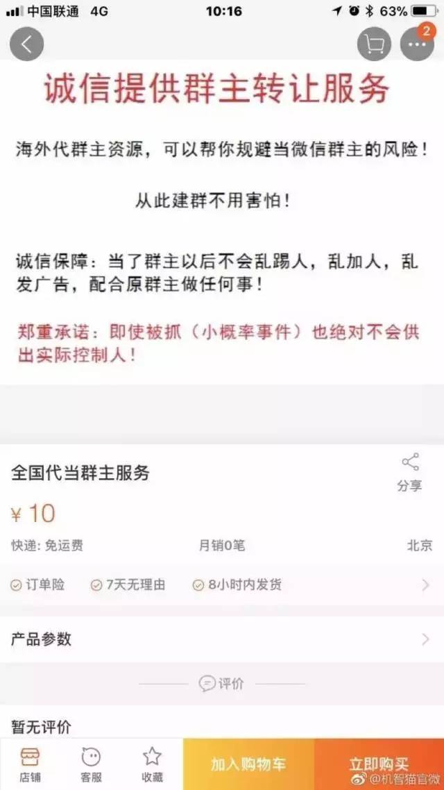 然而,在新规正式实施之前,某宝居然出现了不少名为"全国代当群主服务"