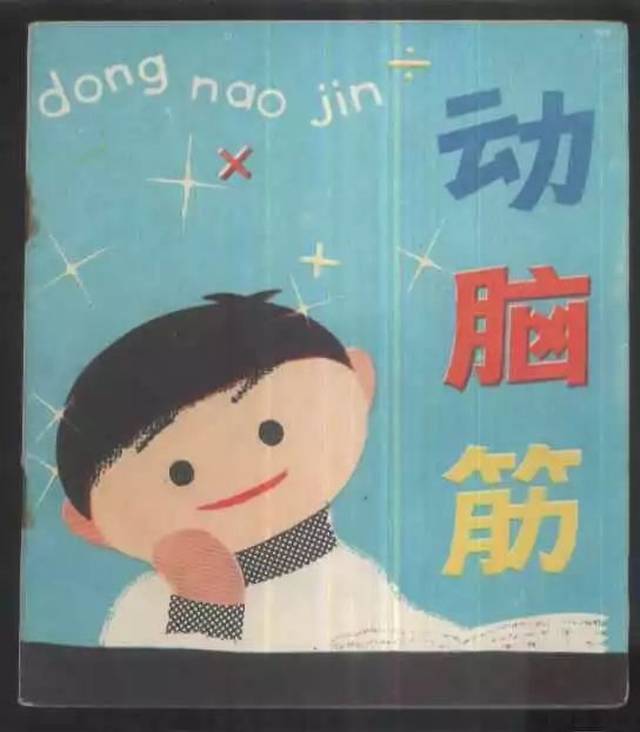 动脑的目的