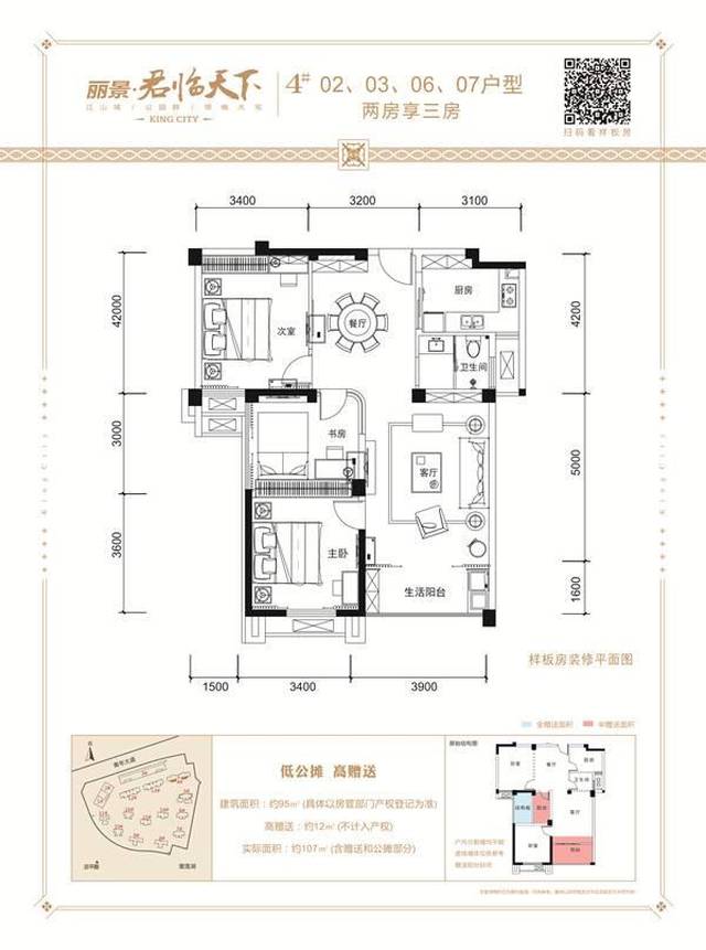 郴州君临天下新品面市,119㎡当140㎡用!