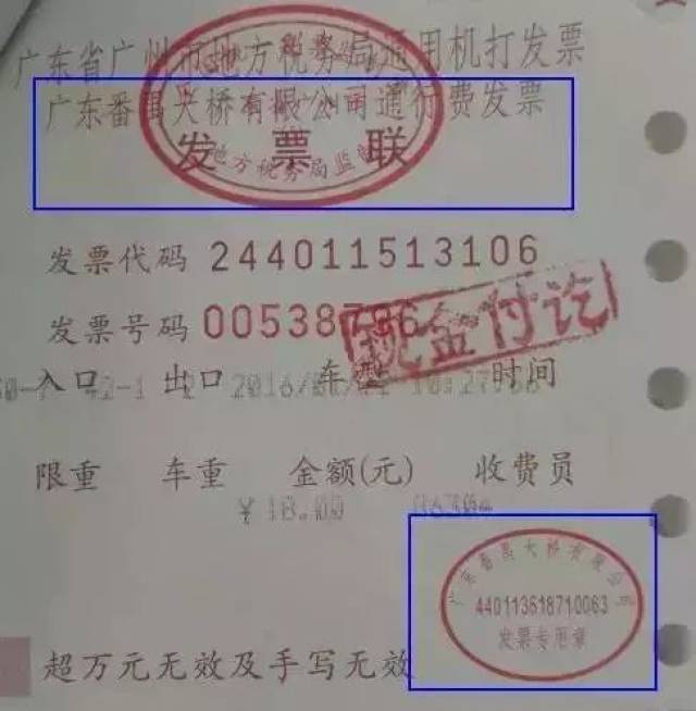 是高速公路还是一级公路,二级公路,路,桥,闸发票,一般如上面的发票一