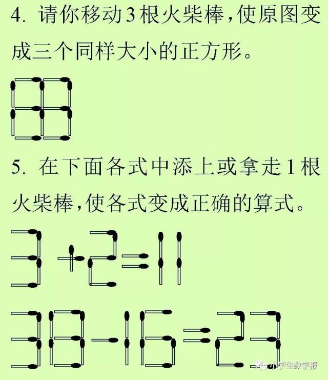 火柴棒游戏解题思路