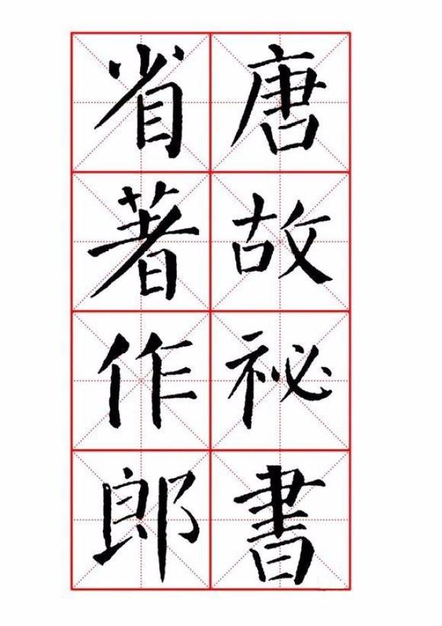 4 5 6 7 8 9 10 全部免费下载 下载以上10部米字格字帖完整版〉