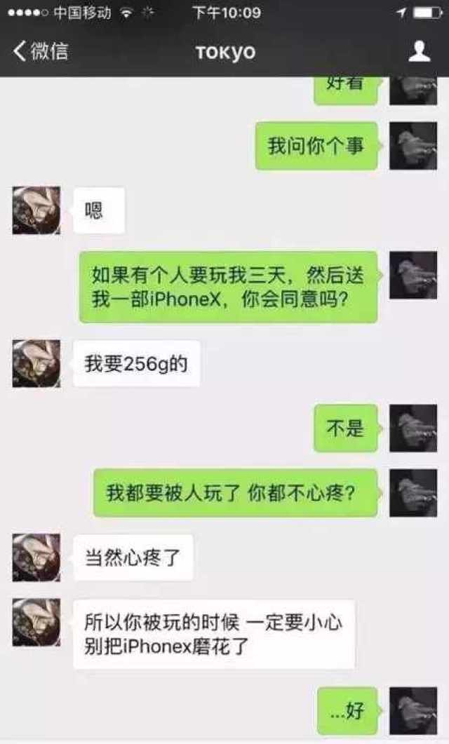 让你男朋友被玩3天换1部iphonex, 你愿意吗