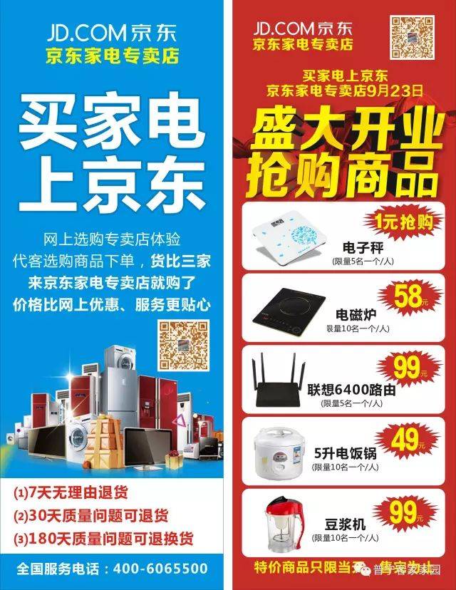 【开业钜惠】京东家电专卖店高埔店开业大酬宾,豪礼送不停!