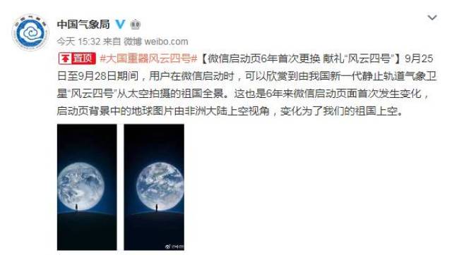 【没发现吗?】6年来首次改变:微信换启动页图片了!