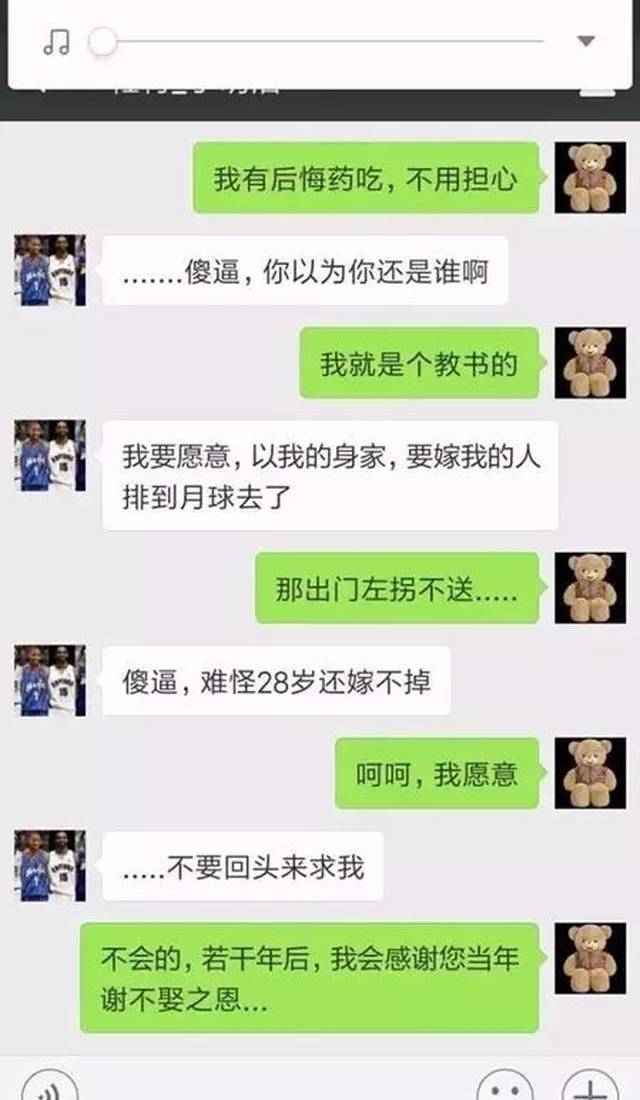 富二代相亲女老师,聊天记录被曝光!