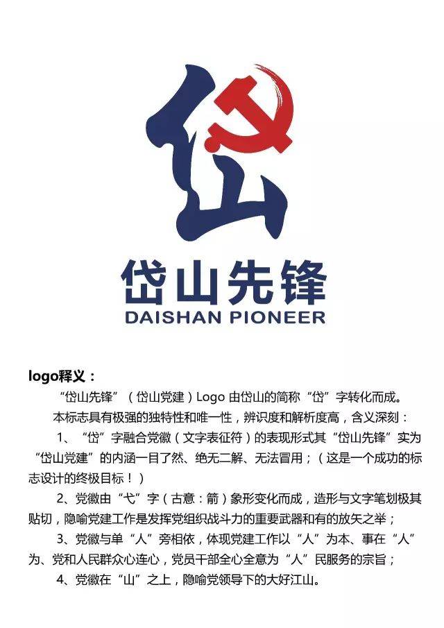 投票| 岱山"党建logo"意见征求,邀您来参与