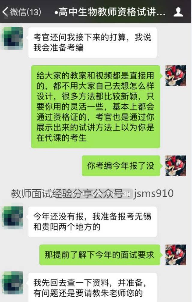 贵州高中生物教师资格证试讲教案面试真题!考