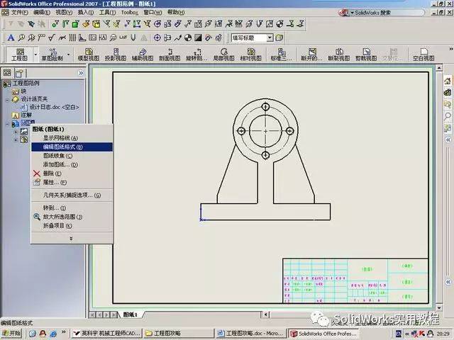 『solidworks实例.4』工程图模板制作