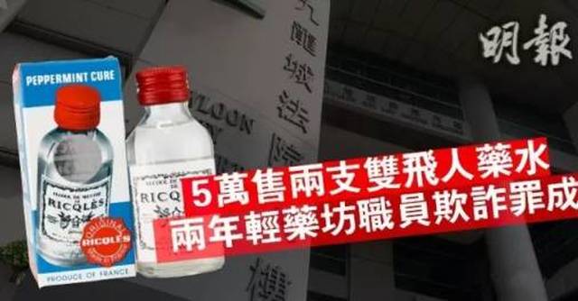 香港2017年"黑药房"名单曝光!番禺人去买药时,