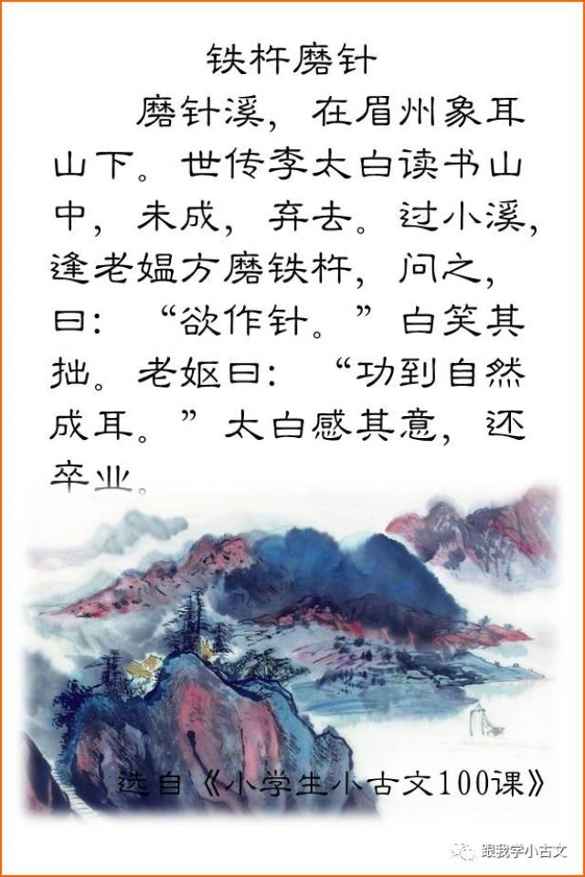 世传李太白读书山中,未成,弃去.