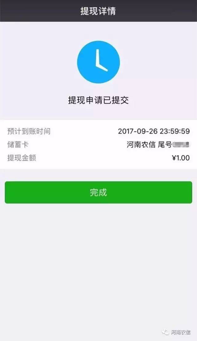 提现申请已提交,坐等资金到账!