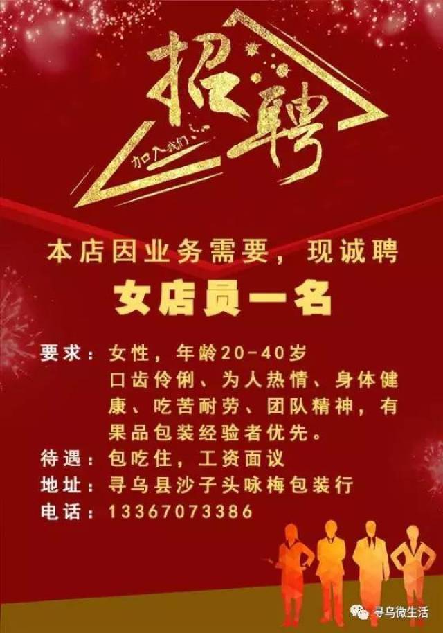 便民信息丨寻乌"最新"求职招聘,有料你就来