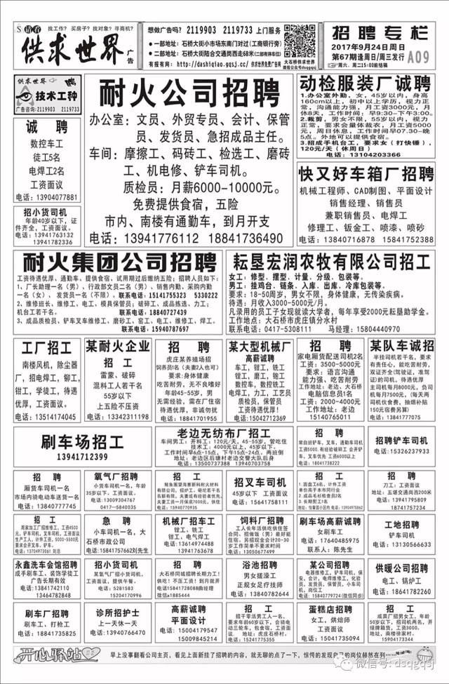 大石桥供求世界第67期电子报