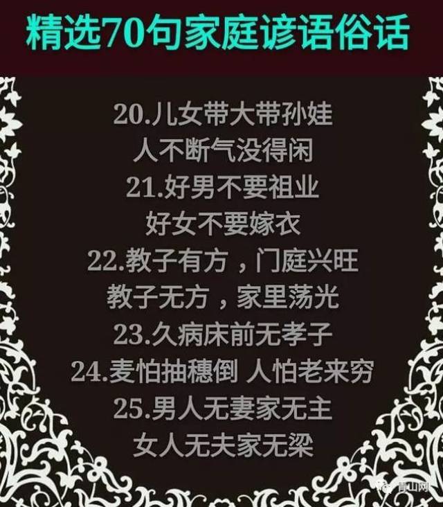 精选70句家庭谚语俗话