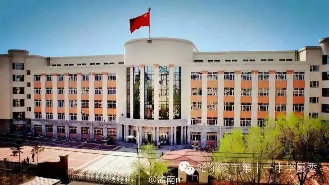 哈尔滨市第十一中学始建于1952年,是一所具有60年历史的市级重点高中