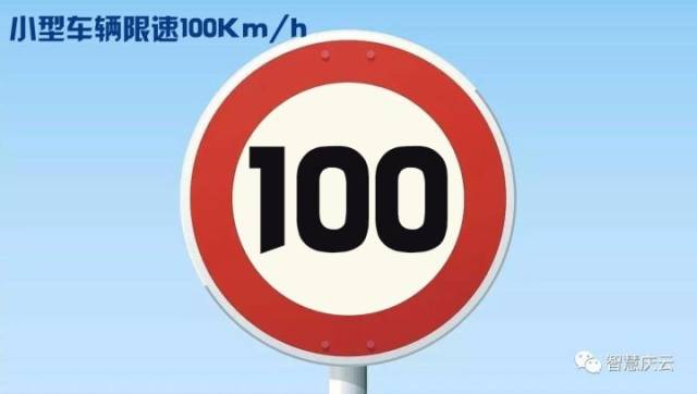 其中,德州境内高速公路全程限速,小型车辆限速100km/h;大型车辆限速80