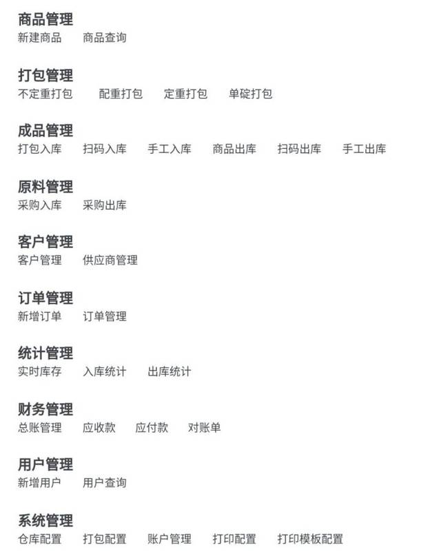 总之相比动则几十万几百万的erp系统, 邦帮订不仅价格很美,实力也是一
