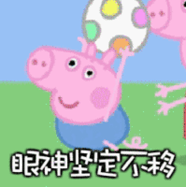 表情| 最近很火的小猪佩奇表情包集合-搞笑频道-手机搜狐