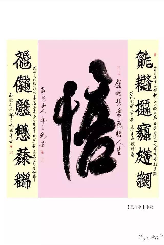古今合体字,奇字欣赏